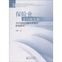 音像保险业非均衡发展对中国经济增长质量的影响研究肖攀