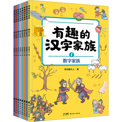 音像有趣的汉字家族(1-8)司马喵大人
