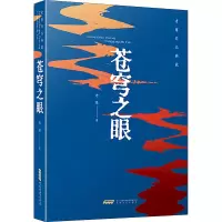 音像苍穹之眼老藤