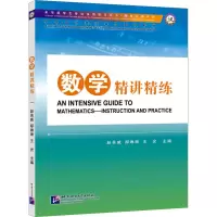 音像数学精讲精练赵美威