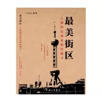 音像街区(上海特色商业街区探寻)/主人丛书《主人》编辑部