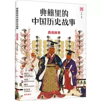 音像西周故事严曼华