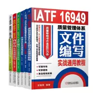 音像质量管理体系文件编写实战共6册张智勇