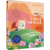 音像中国纯美儿歌精品选谭旭东