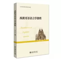 音像西班牙语语言学教程宋扬