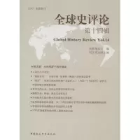 音像全球史评论 4辑刘新成主编