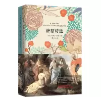 音像济慈诗选英汉对照(英)约翰·济慈