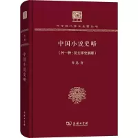 音像中国小说史略(外1种:汉文学史纲要)鲁迅