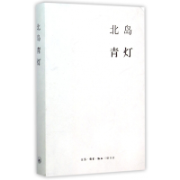 音像青灯(精)北岛