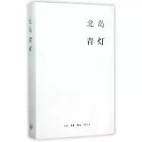 音像青灯(精)北岛