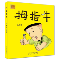 音像拇指牛 彩色注音美绘版北董