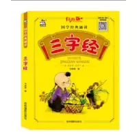 音像三字经(有声版)/国学经典诵读朝