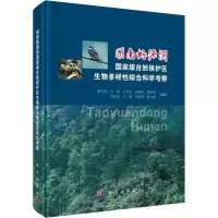 音像湖南桃源洞自然保护区生物多样综合科学考察廖文波 等