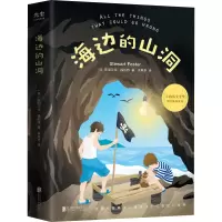 音像海边的山洞/[英]斯图尔特·福斯特(英)斯图尔特·福斯特