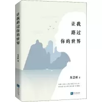 音像让我路过你的世界朱慧彬