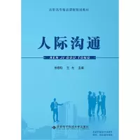 音像人际沟通(高职)张岩松 王 允