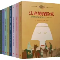 音像日记背后的历史(全8册)(法)维维亚娜·柯尼希 等