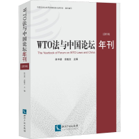 音像WTO法与中国论坛年刊(2018)林中梁 余敏友