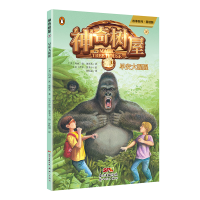 音像树屋(26早安大猩猩基础版)/故事系列玛丽·波·奥斯本