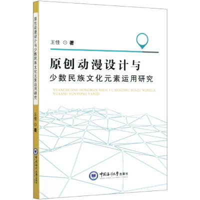 音像原创动漫设与少民族文化元素运用研究王佳