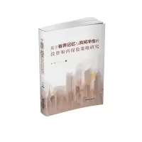 音像基于有界记忆与共同冲击的和再保险策略研究李胜