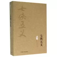 音像七侠五义(图文精释版)(精)/中华传统文化经典文库(清)石玉昆
