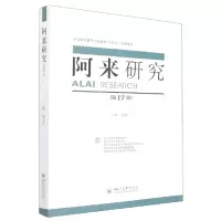 音像阿来研究(7辑)陈思广