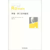 音像罗曼·罗兰读书随笔(法)罗曼·罗兰(Romain Rolland)