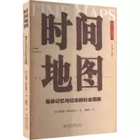 音像时间集体记忆与过去的社会面貌(美)伊维塔·泽鲁巴维尔