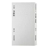 音像怀素自叙帖(唐)怀素书;观社编