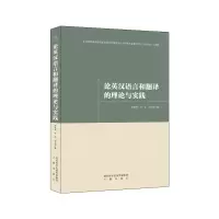 音像论英汉语言和翻译的理论与实践李延林,钟佳,刘亚梅著