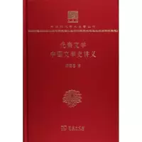 音像先秦文学 中国文学史讲义游国恩