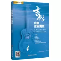 音像吉他独奏·重奏曲集刘传