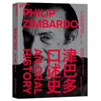 音像津巴多口述史·津巴多
