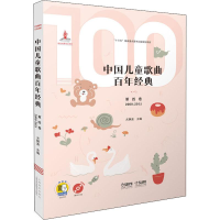 音像中国儿童歌曲经典 第4卷主 编:尤静波