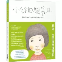 音像小铃的脑袋瓜(日)竹山美奈子