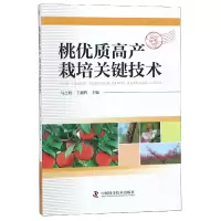 音像桃优质高产栽培关键技术马之胜