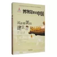 音像博物馆里的中国--阅读的建筑刘文丰,杨冉冉