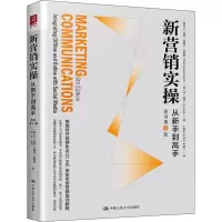 音像新营销实操 从新手高 原书第5版