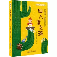 音像总有会长大 仙人掌女孩(美)达斯蒂·宝林