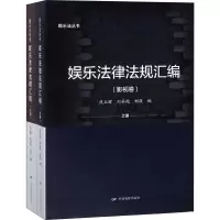 音像娱乐法律法规汇编(2册)武玉辉