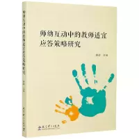音像师幼互动中的教师适宜应答策略研究编者:柳茹|责编:赵建明