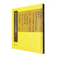 音像两宋文人书札精选静斋 编