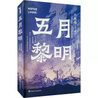 音像五月黎明巴陇锋