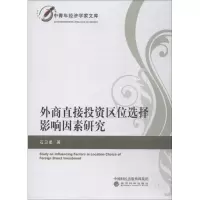 音像外商直接区位选择影响因素研究石卫星