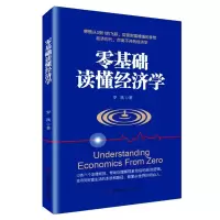 音像零基础读懂经济学罗凯