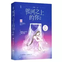 音像银河之上的你2叶非夜