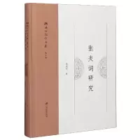 音像张炎词研究(精)/杨海明词学文集杨海明