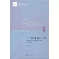 音像主体的生成与反抗 朱迪斯·巴特勒身体政治学理论研究王玉珏