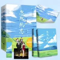 音像忽然热恋(共2册)魔安